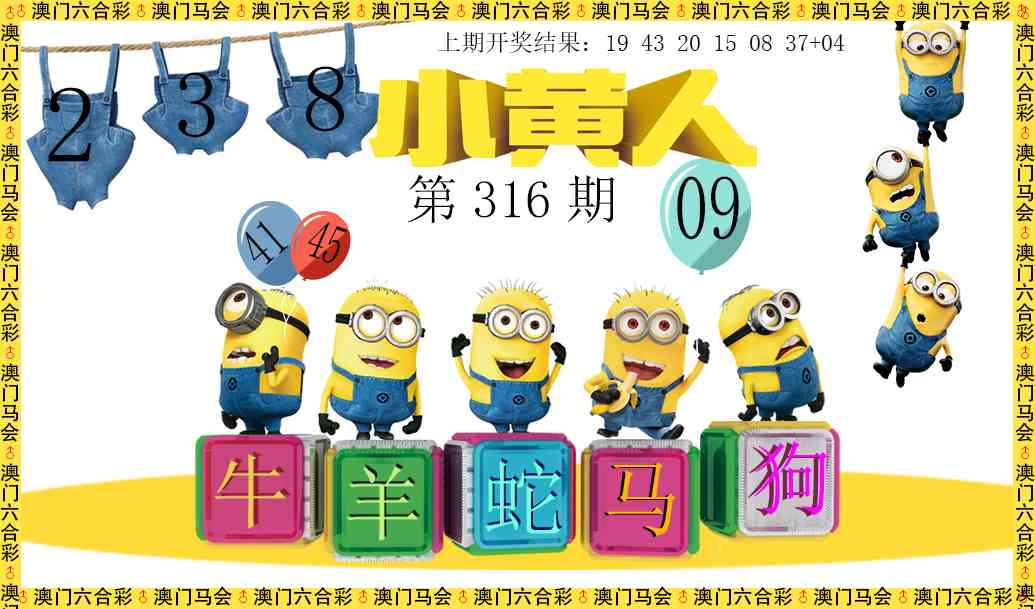 316期小黄人[图]
