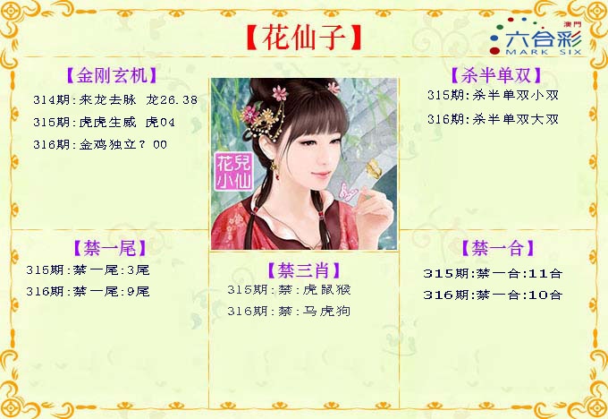 316期花仙子[图]