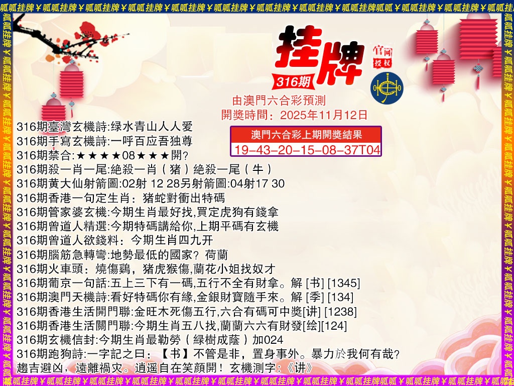 316期挂牌4[图]