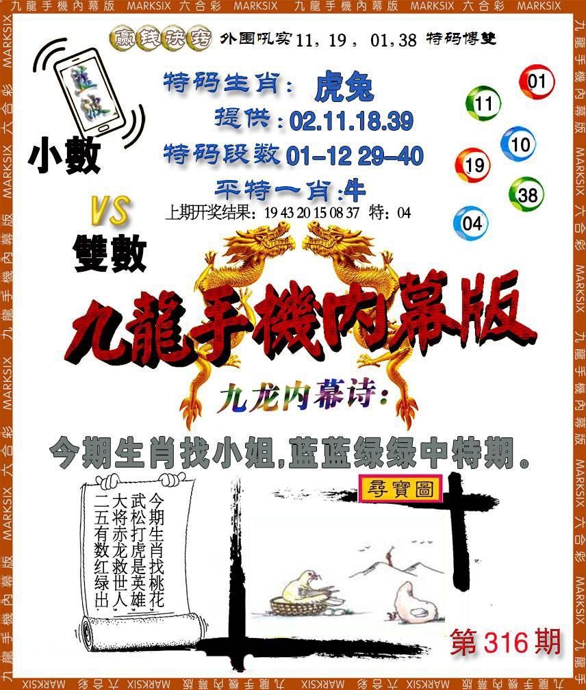 316期手机内幕[图]