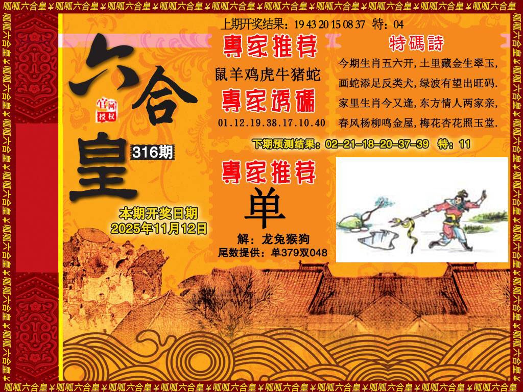316期六合皇1[图]