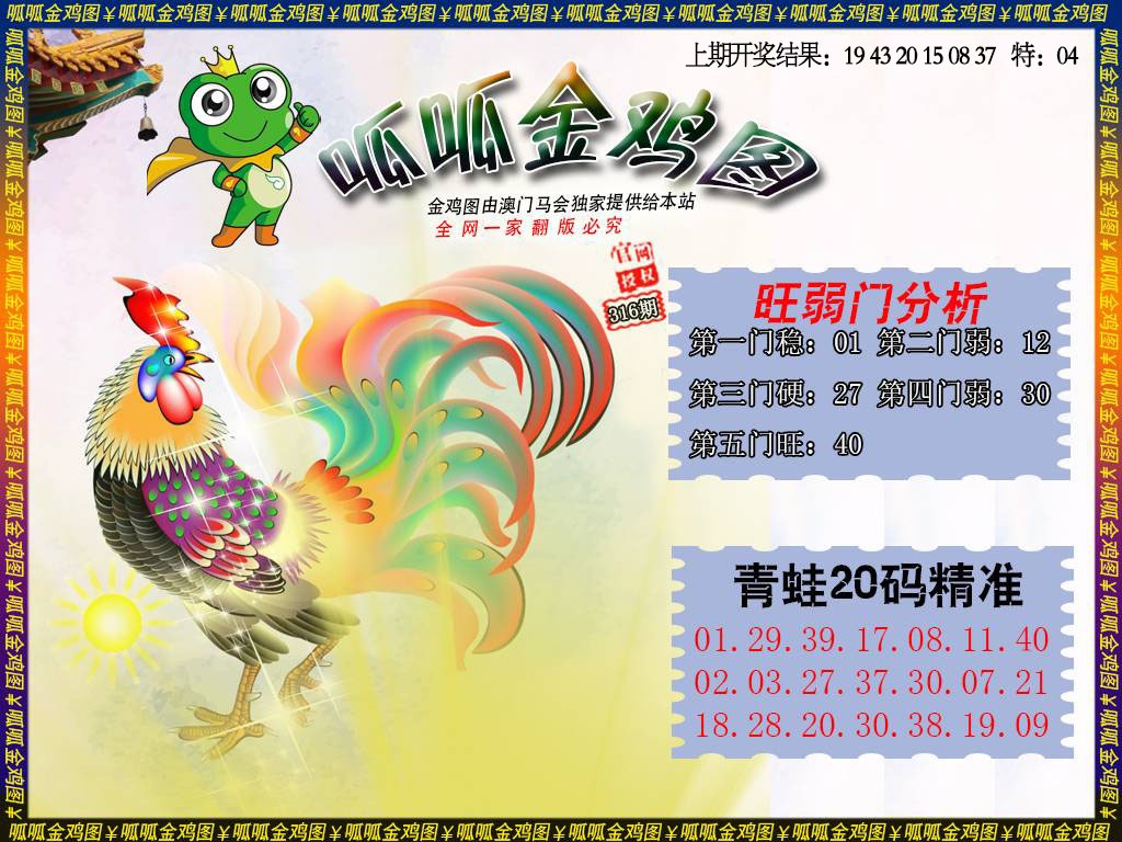 316期金鸡2[图]