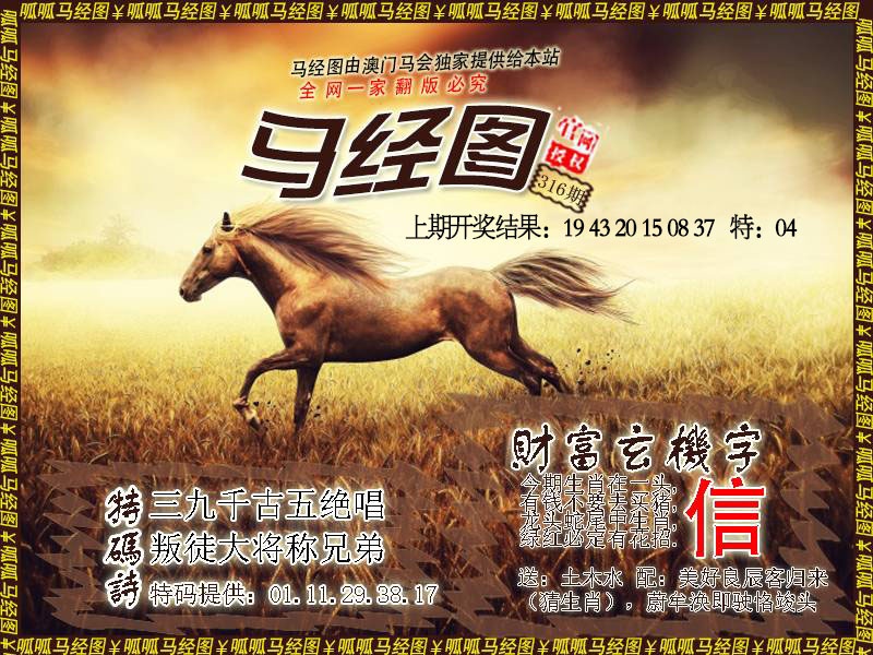 316期马经10[图]