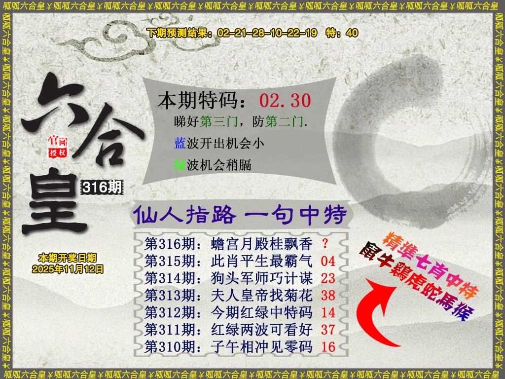 316期六合皇5[图]