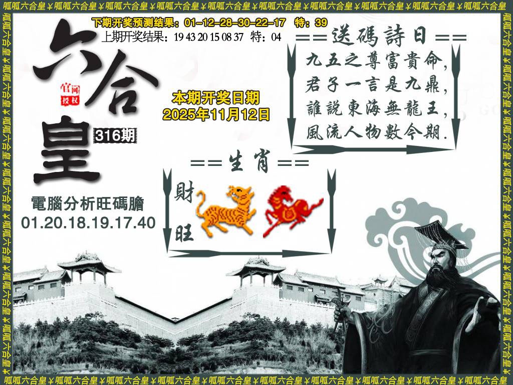 316期六合皇3[图]