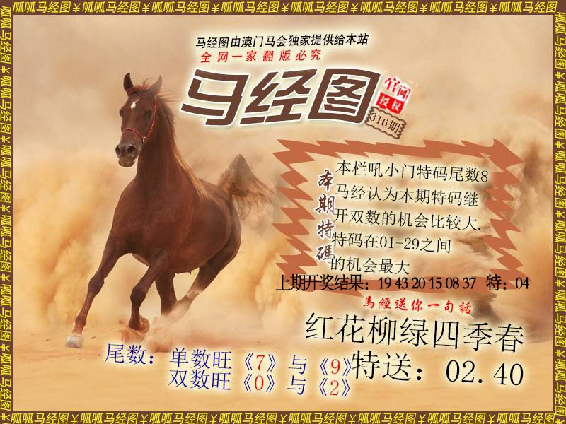 316期马经2[图]
