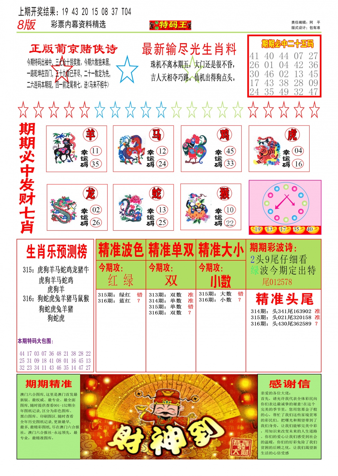 316期特码王B[图]