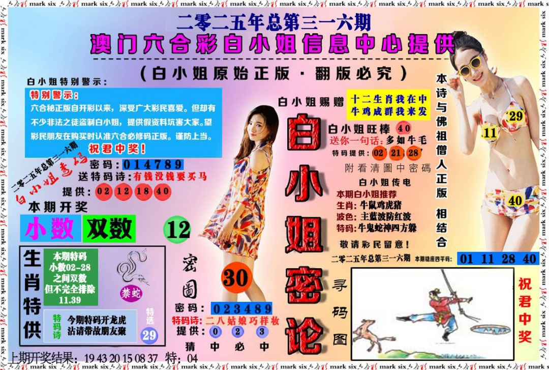 316期白小姐密论[图]