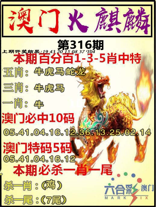316期火麒麟[图]