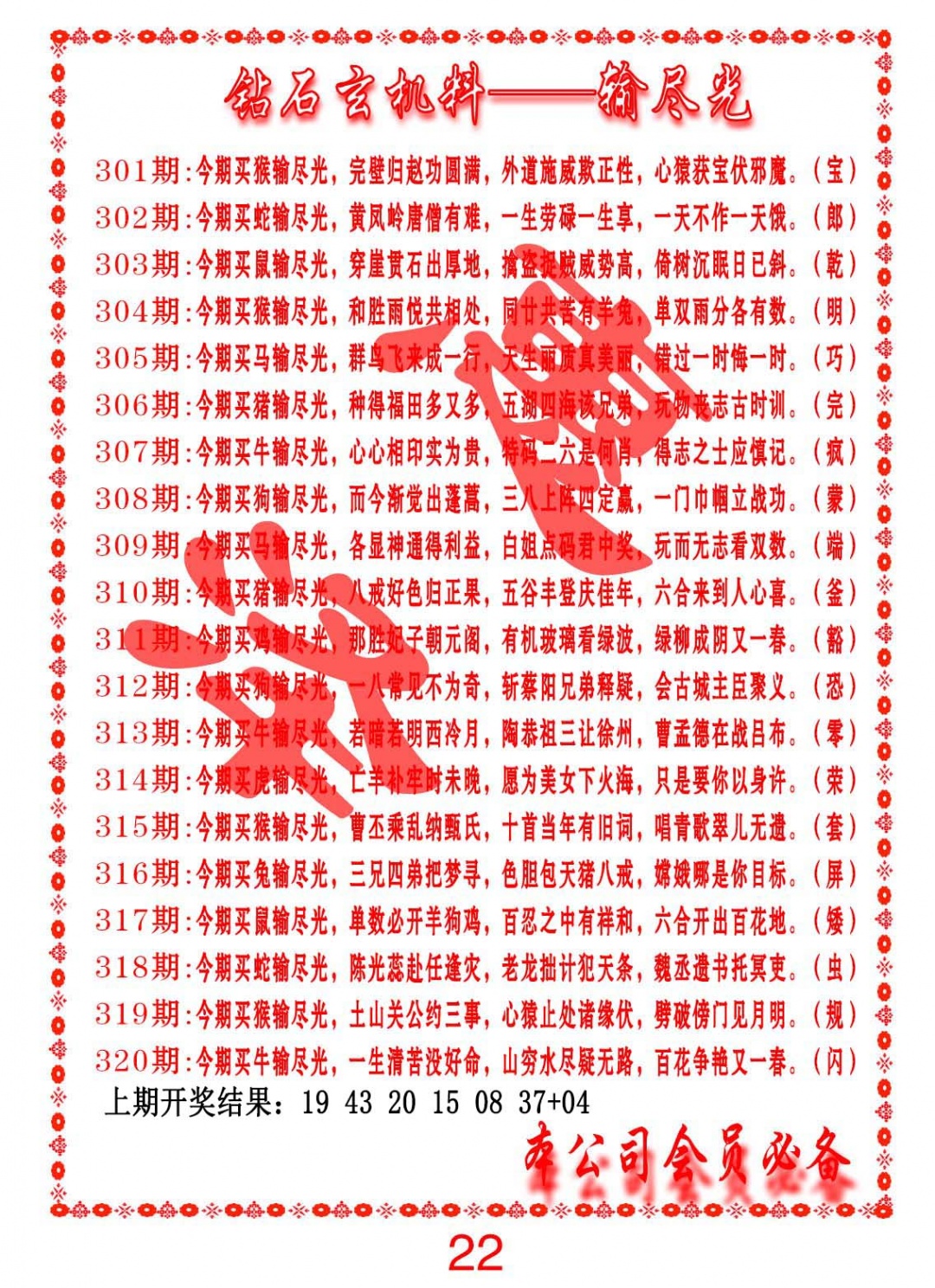 316期钻石玄机诗-输光料[图]