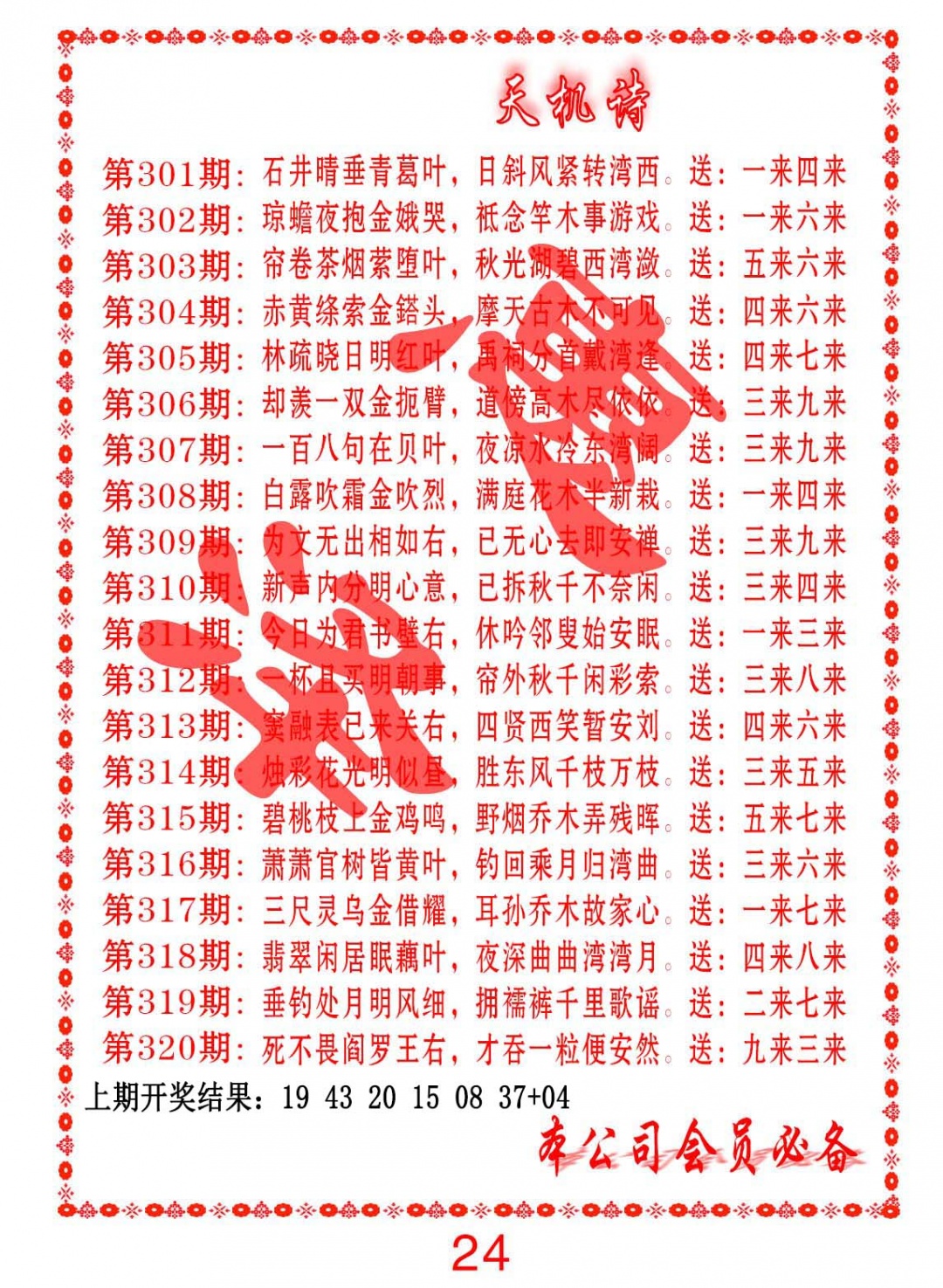 316期天机诗B[图]