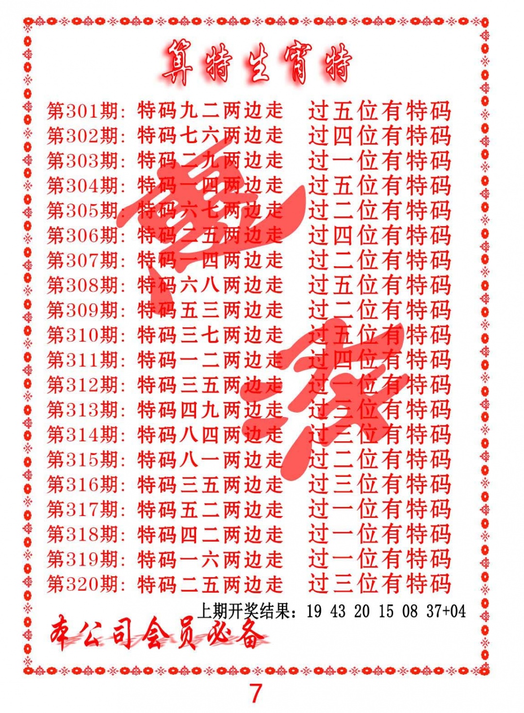 316期算特生肖诗[图]