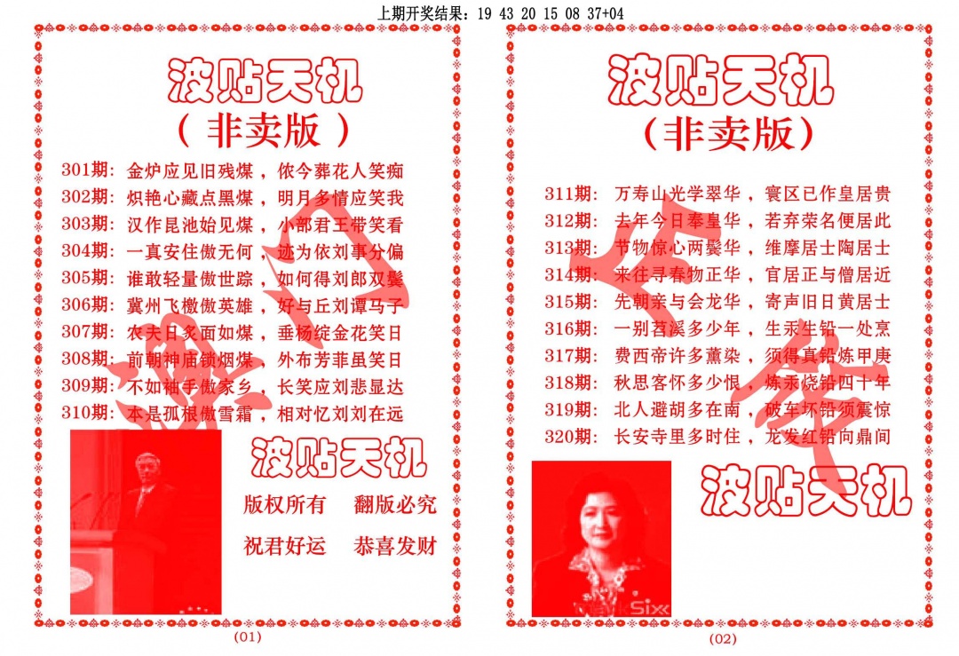 316期波贴天机[图]