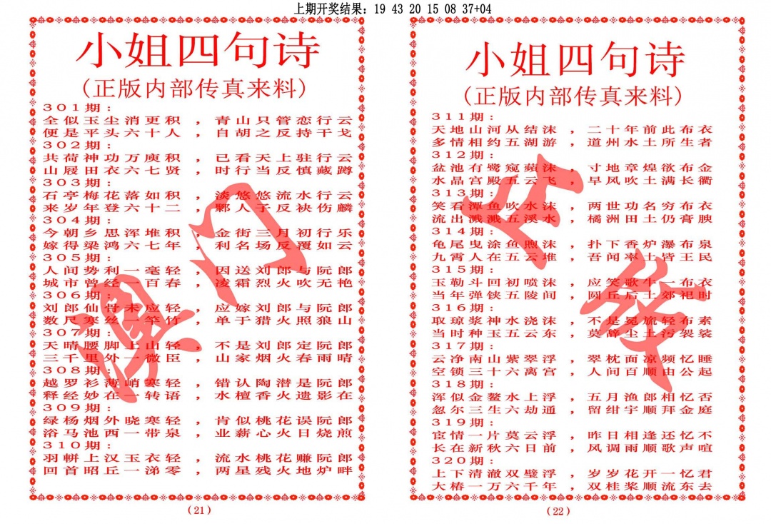 316期小姐四句诗[图]