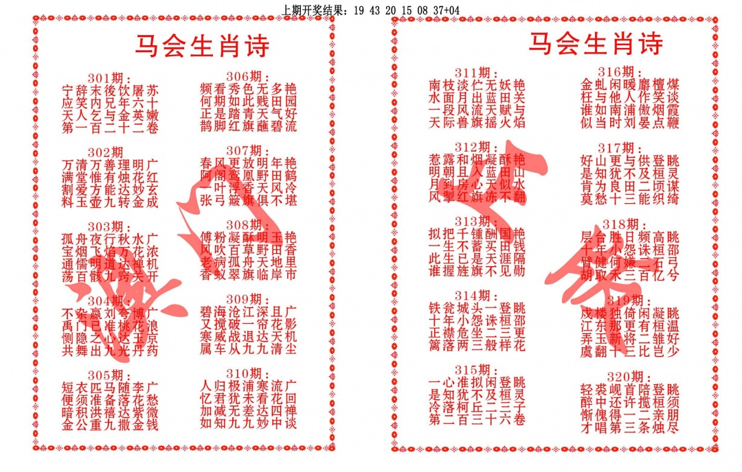 316期马会生肖诗[图]