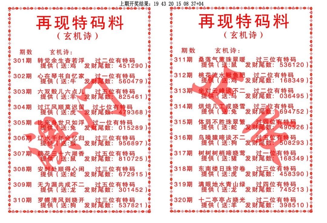 316期再现特码料[图]