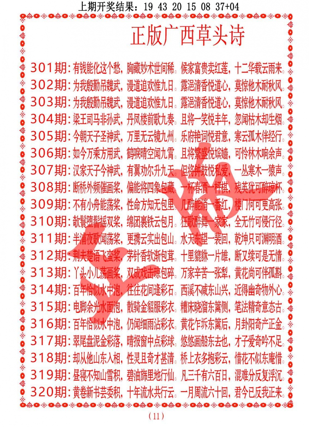 316期正版广西草头诗[图]