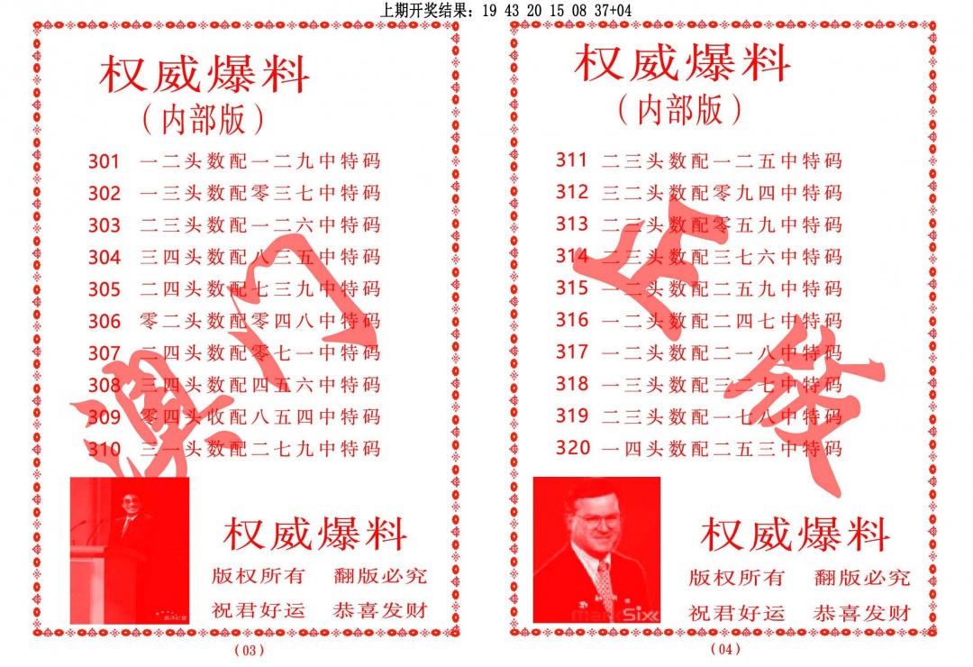 316期权威爆料[图]