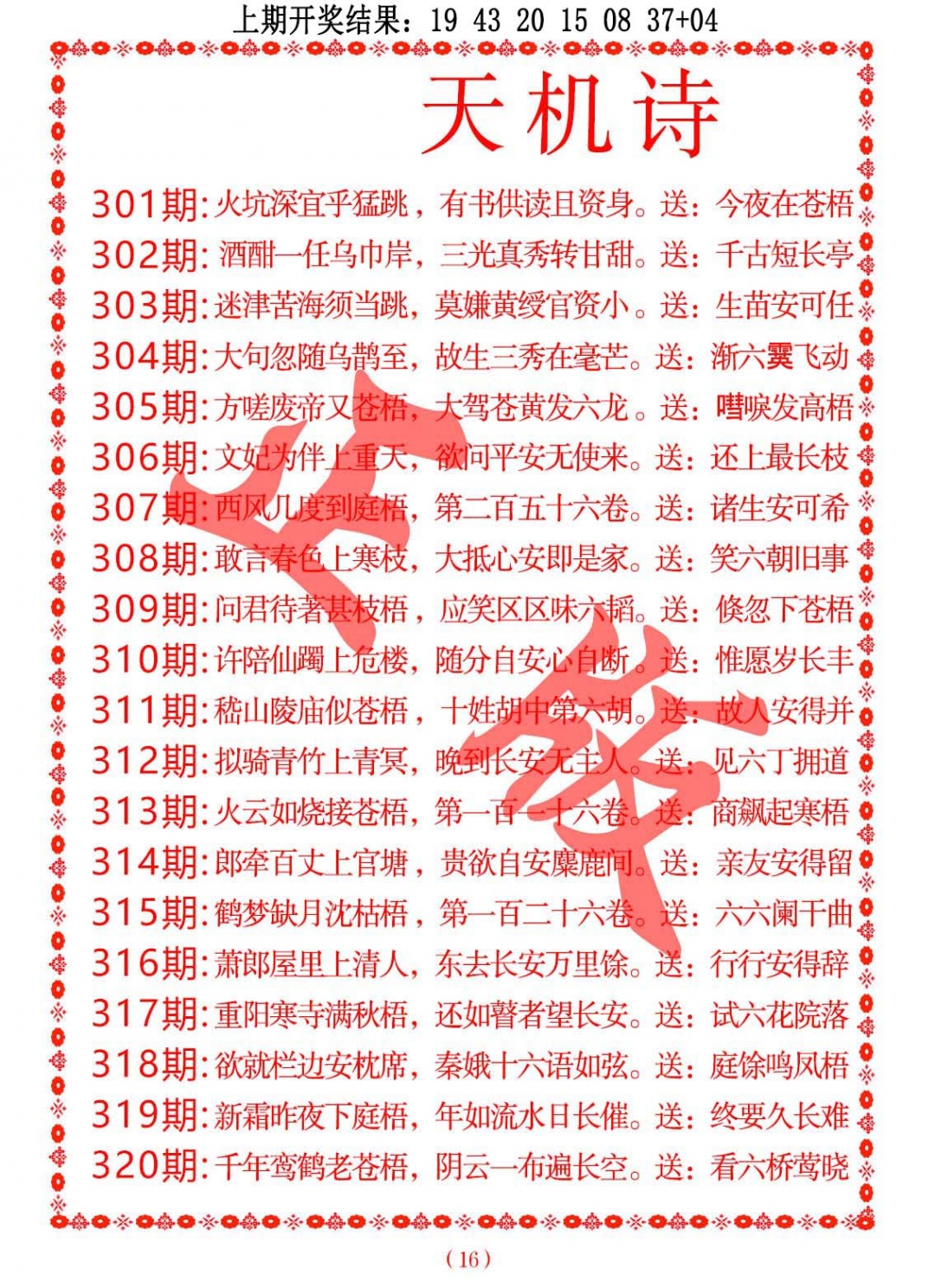 316期天机诗A[图]