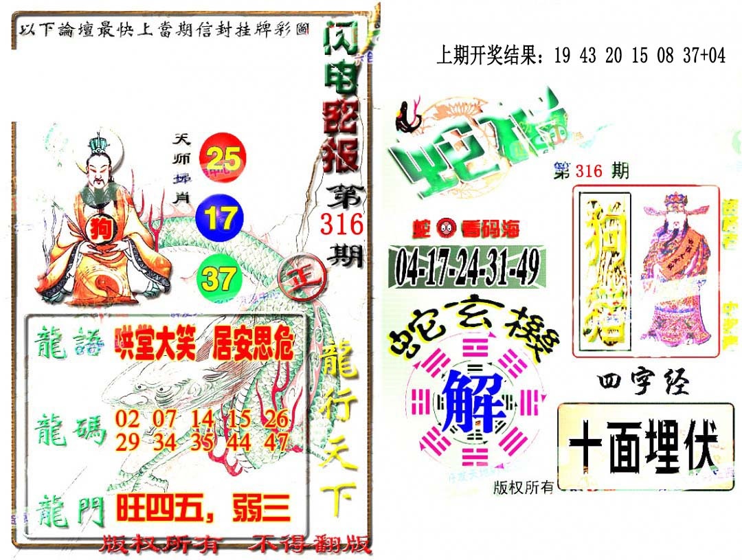 316期蛇报闪电版[图]