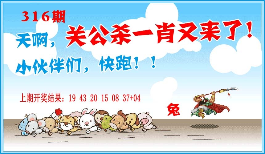 316期关公杀一肖[图]