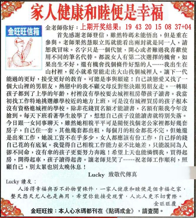 316期金旺旺信箱[图]