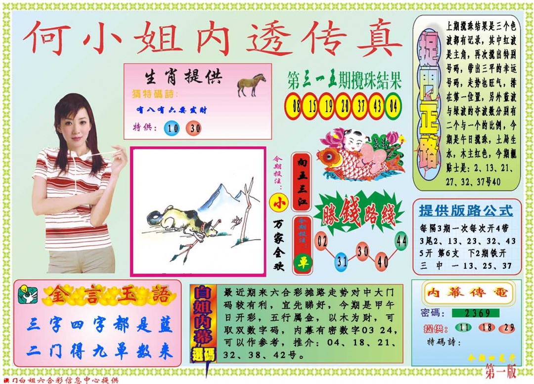 316期何小姐内部传真A[图]