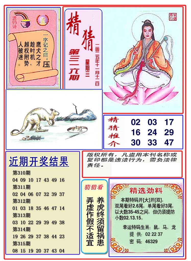 316期观音精猜图[图]