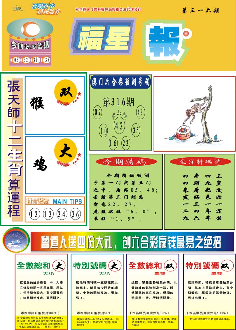 316期福星报[图]