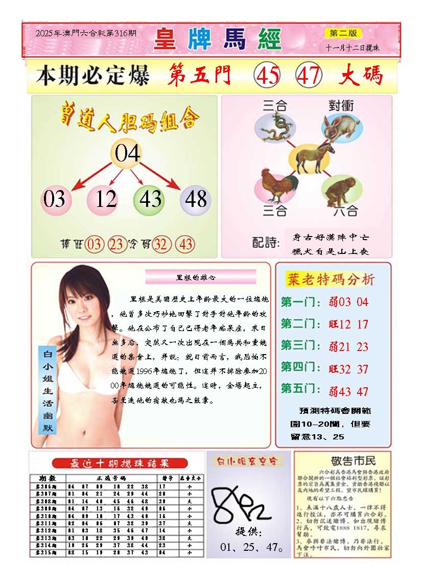 316期皇版马经B[图]