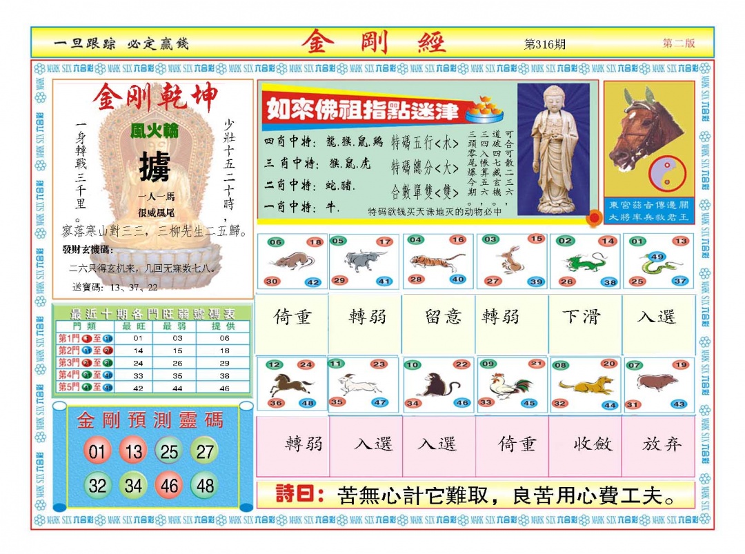 316期金刚经B[图]