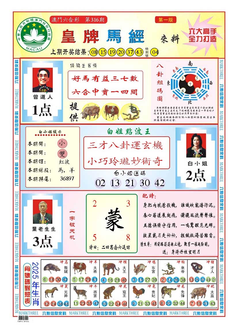 316期皇版马经A[图]
