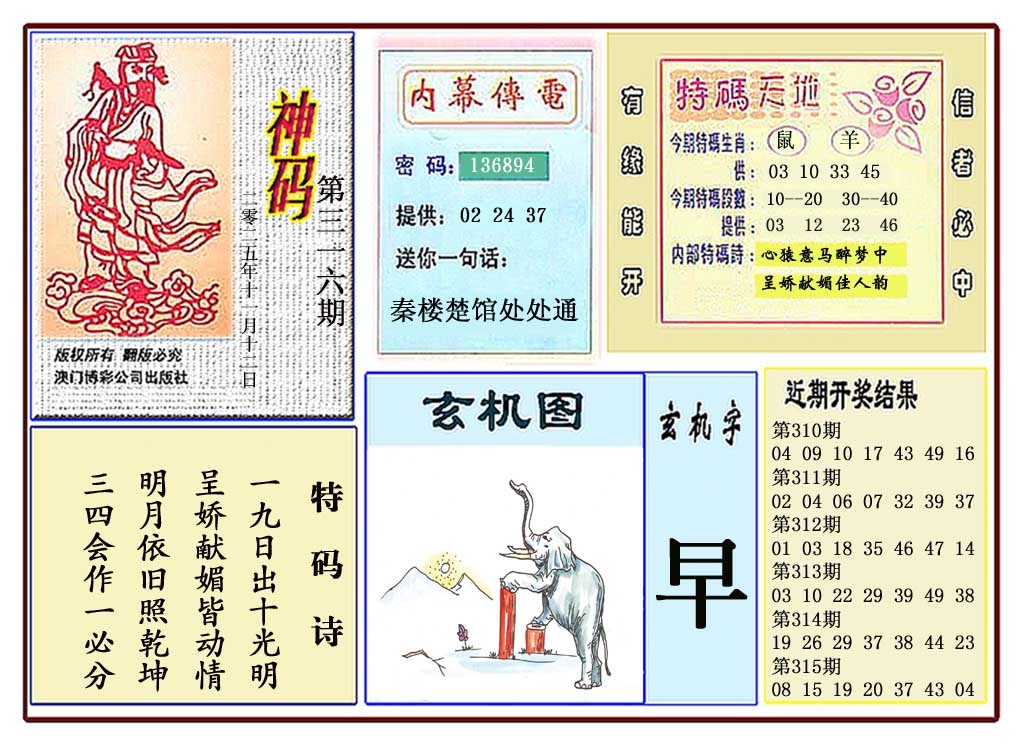 316期黄大仙神码[图]