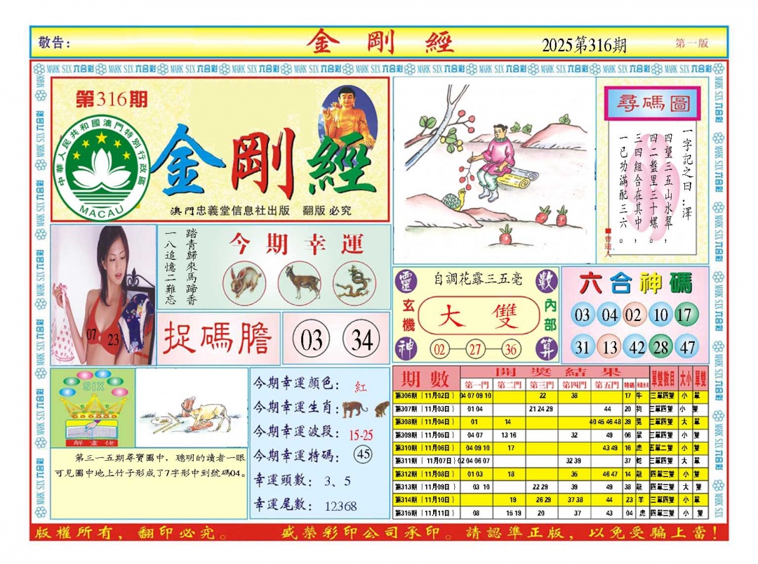 316期金刚经A[图]