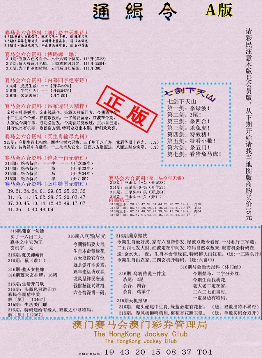 316期通缉令-1[图]