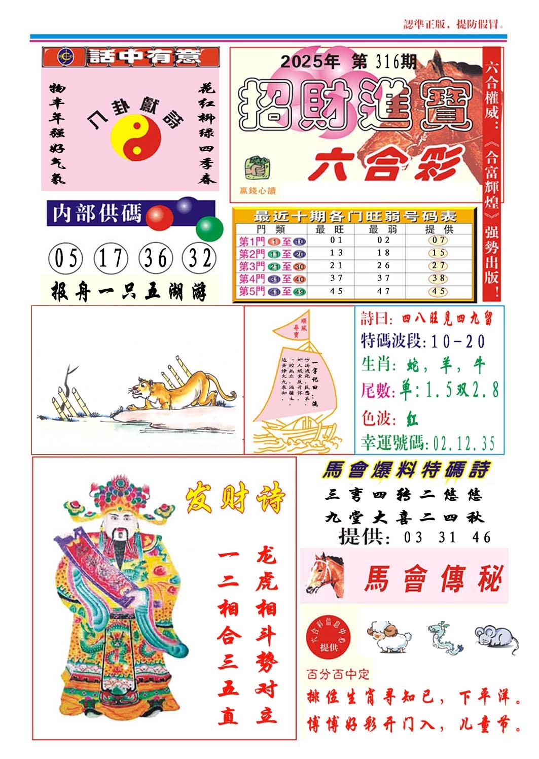 316期招财进宝[图]