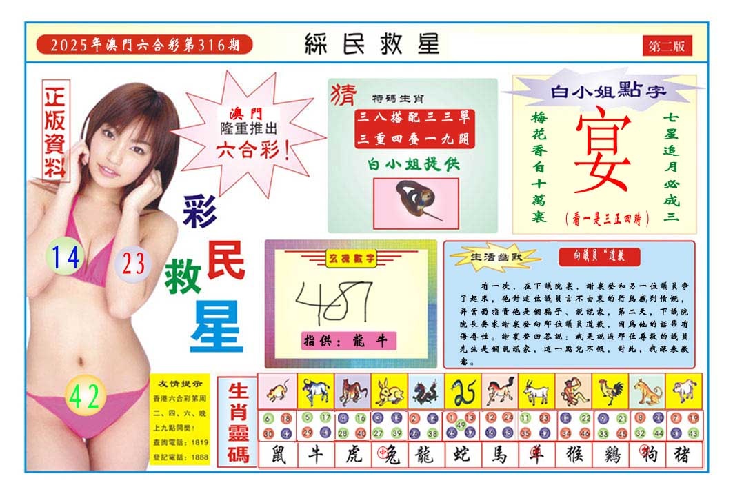 316期彩民救星B[图]