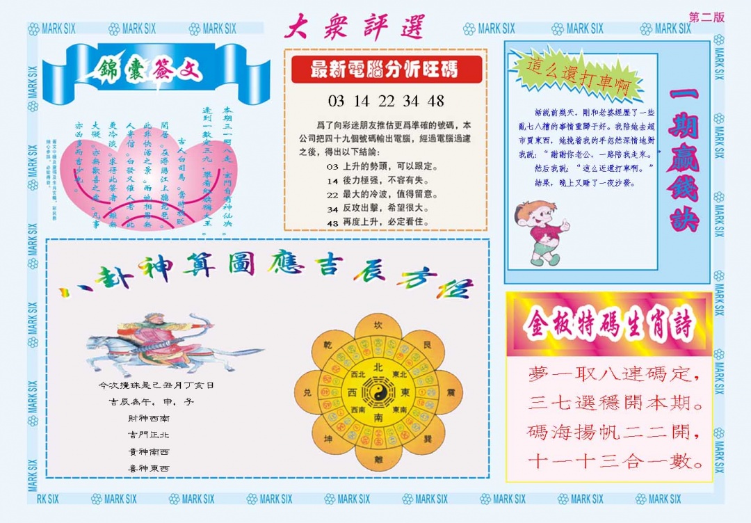 316期大众评选B[图]