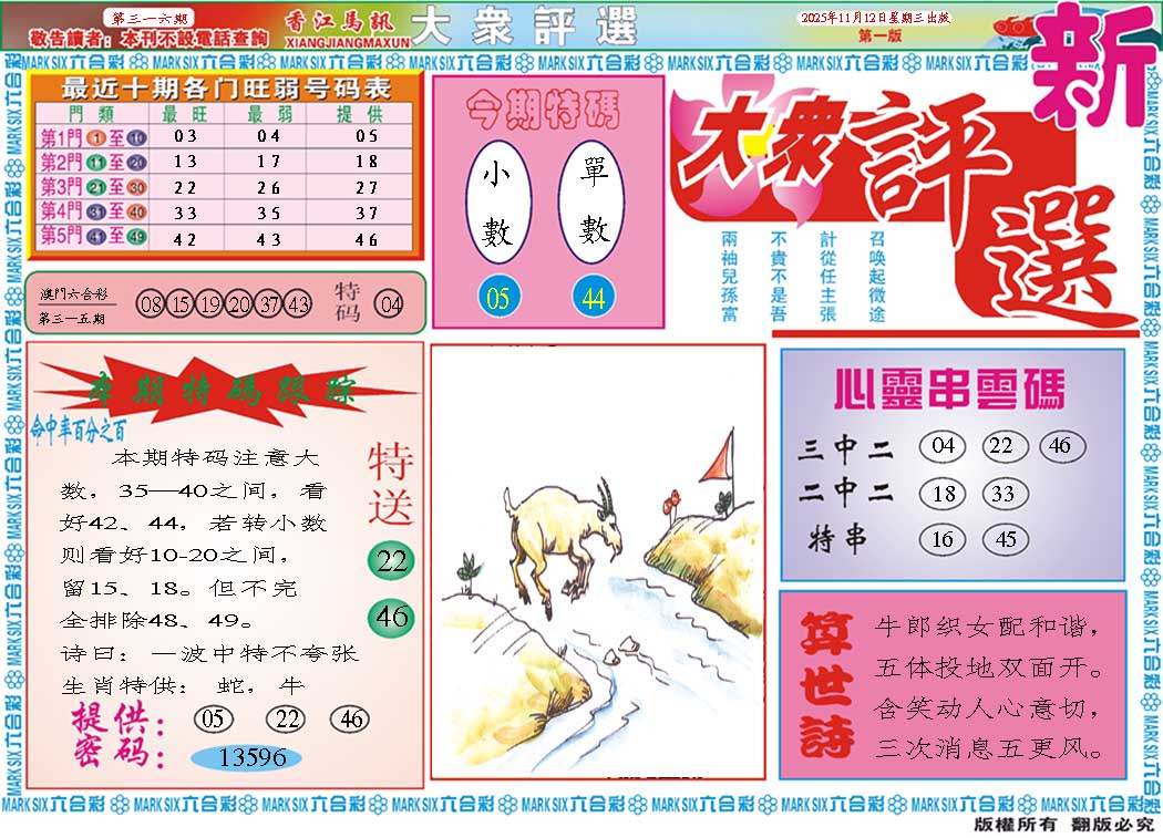 316期大众评选A[图]