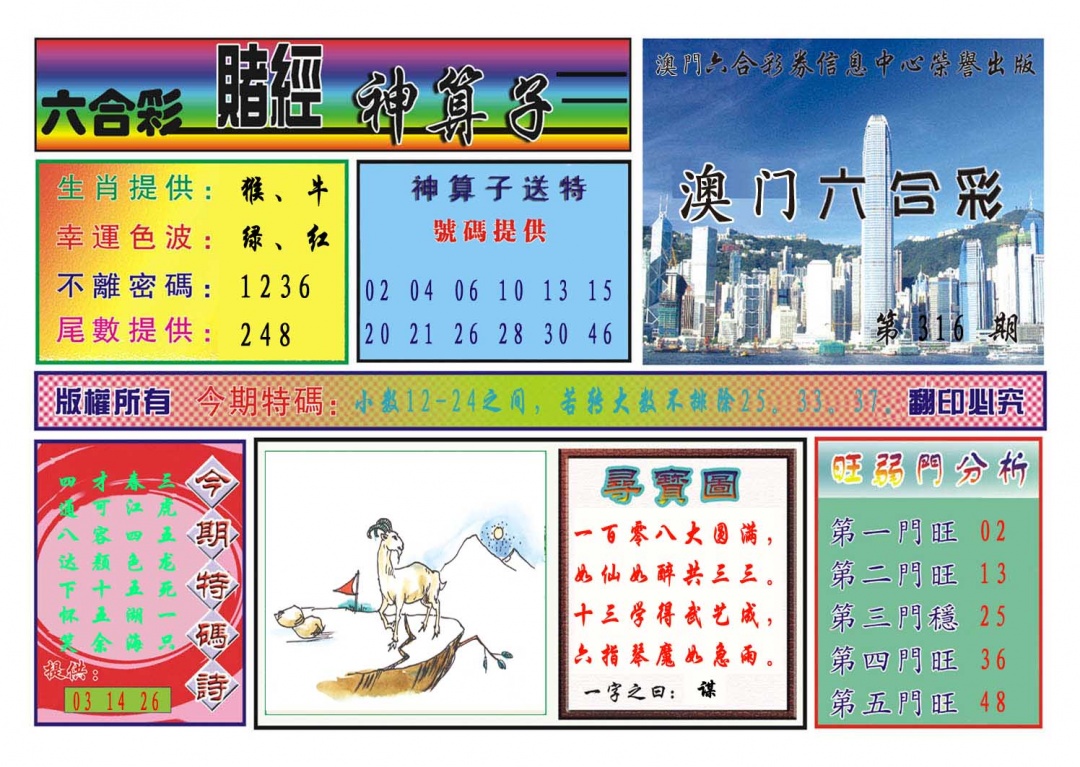 316期赌经神算[图]