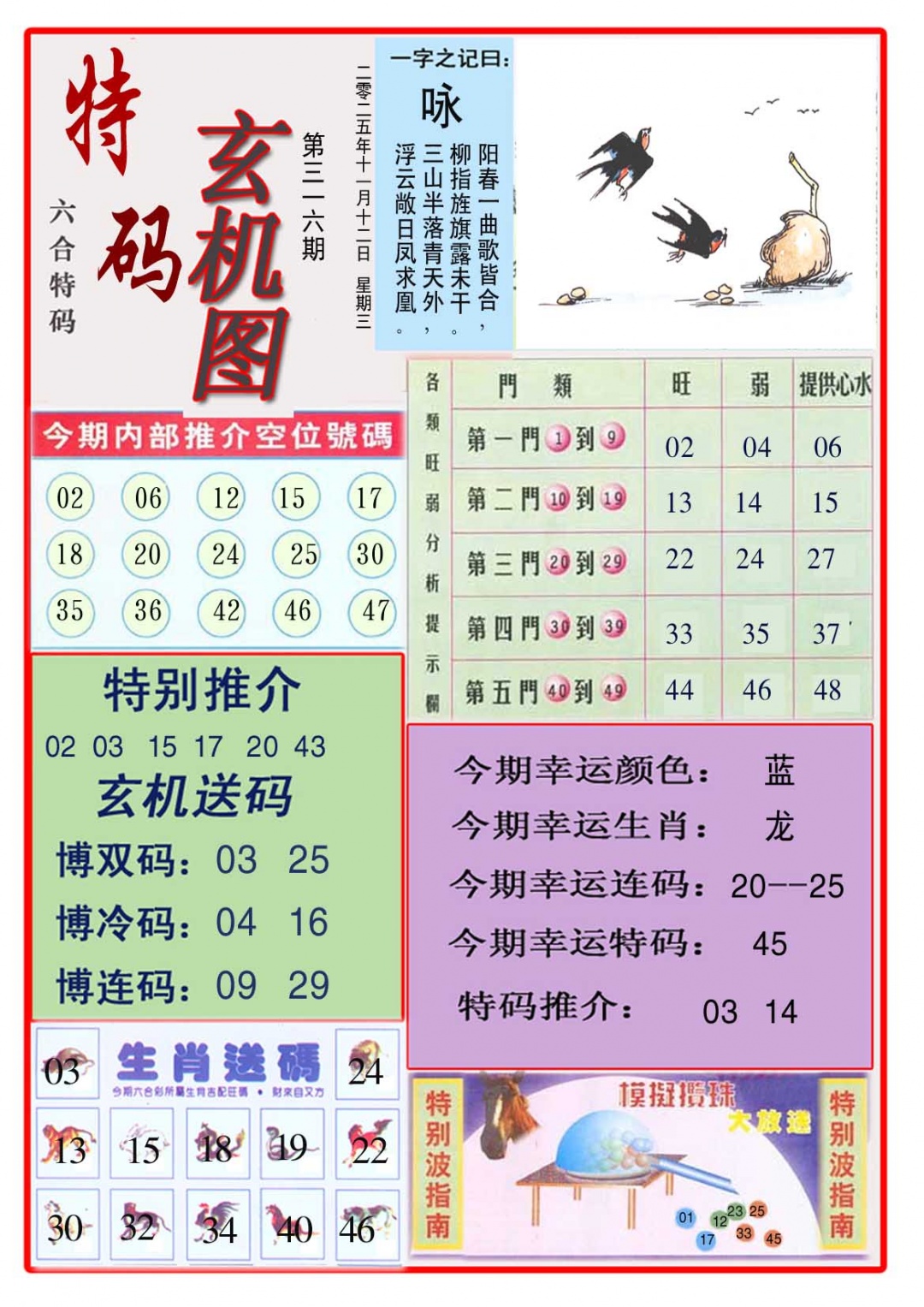 316期特码玄机图[图]