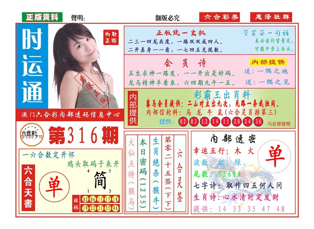 316期时运通[图]