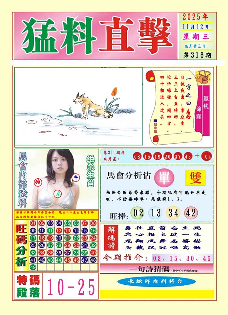 316期猛料直击A[图]