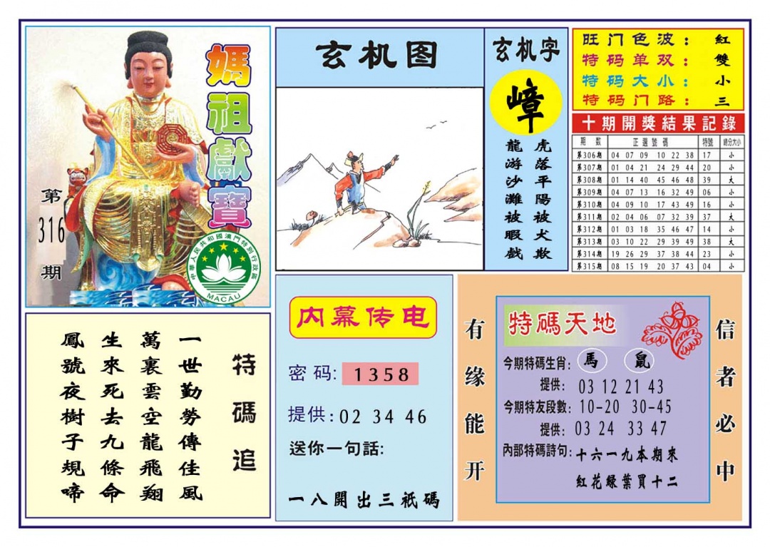 316期马祖献宝[图]