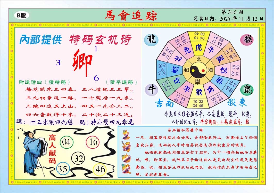 316期马会追踪B[图]