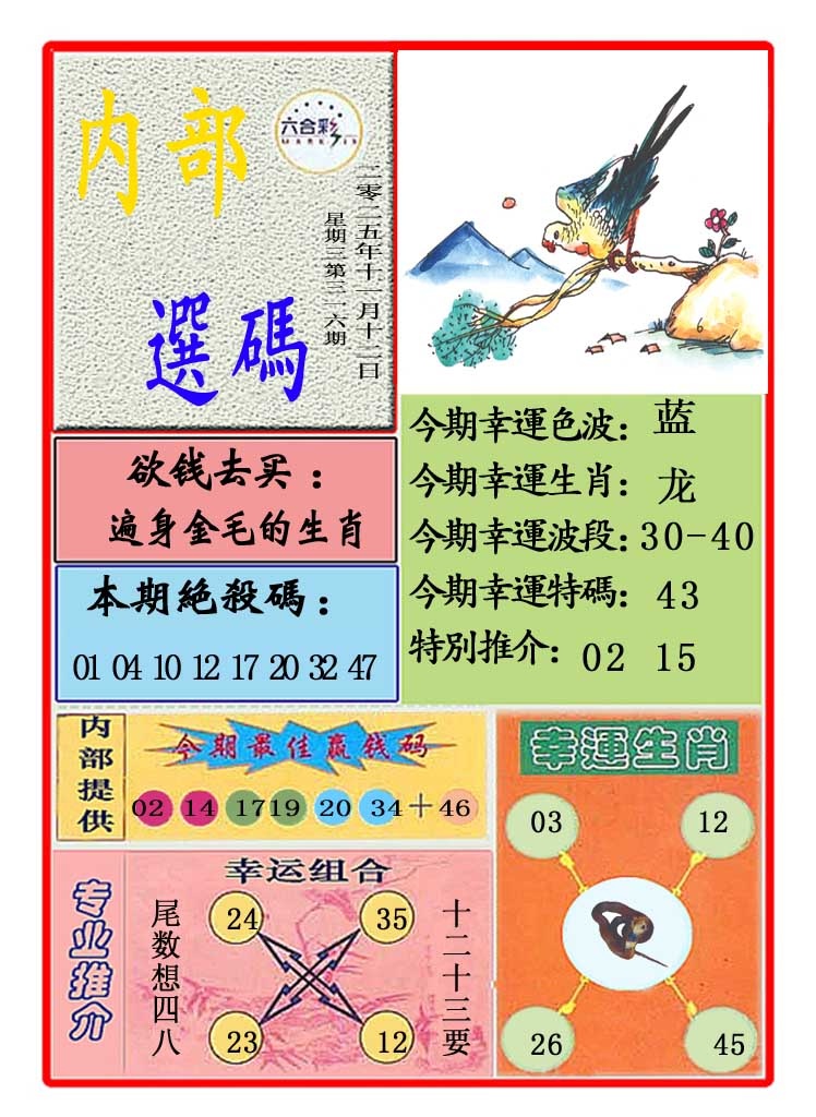 316期马会内部选码[图]