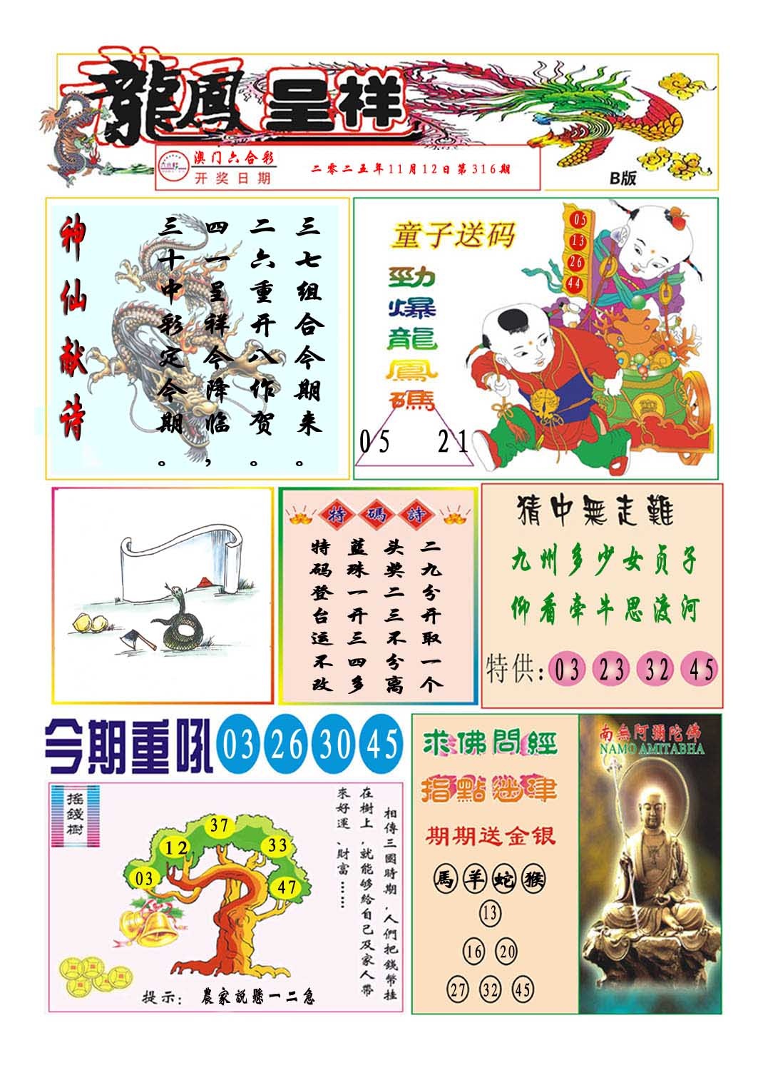 316期龙凤呈祥B[图]
