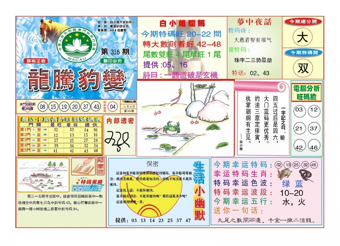 316期龙腾豹变[图]