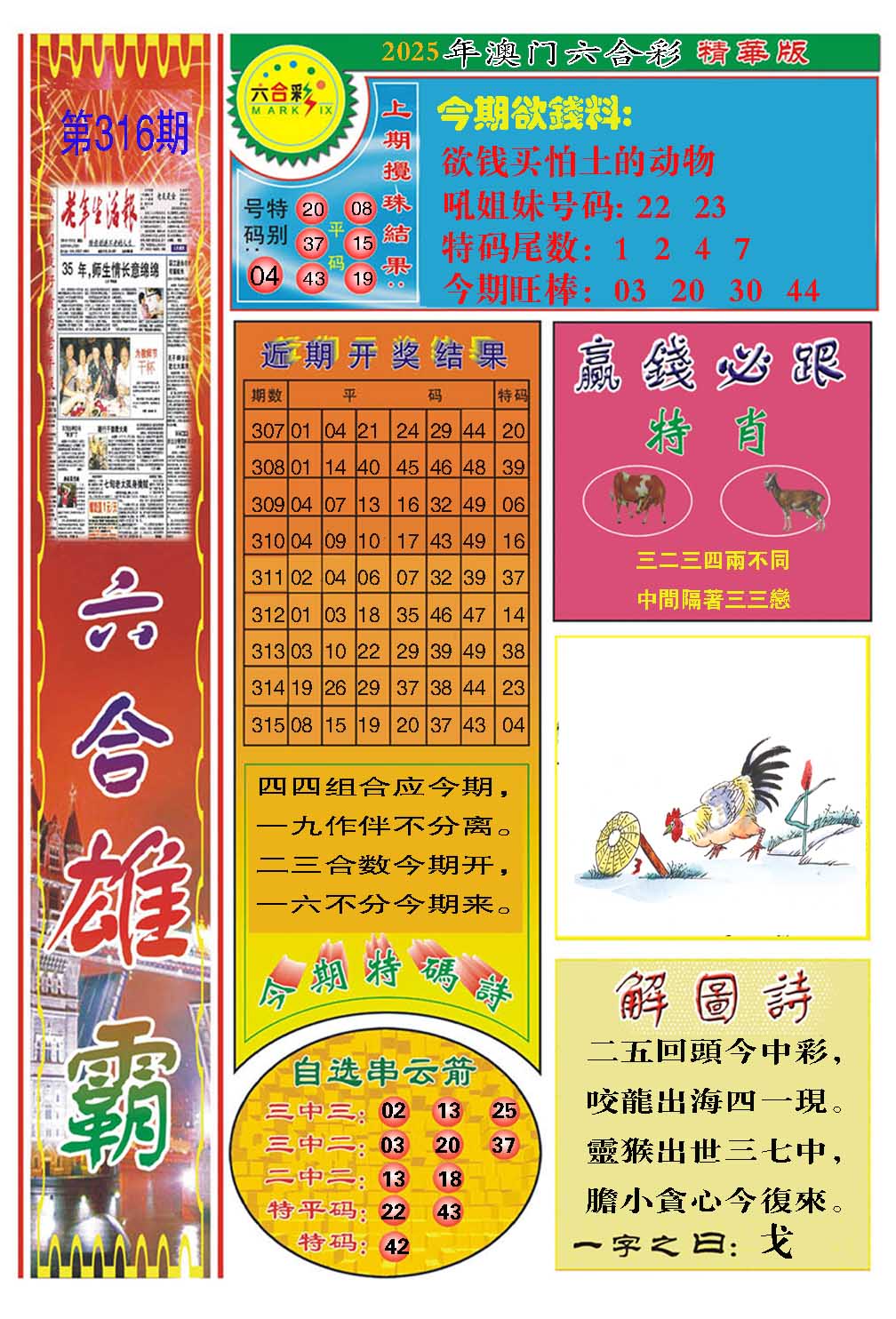 316期六合雄霸[图]