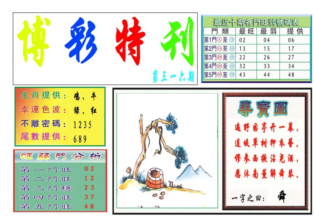 316期博彩特刊[图]